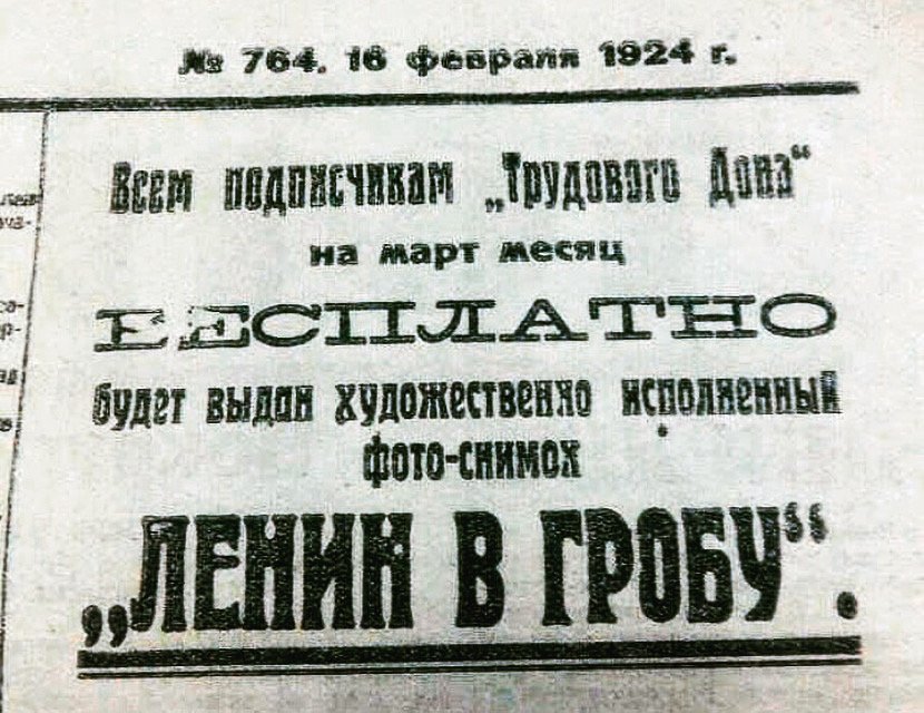 Ленин